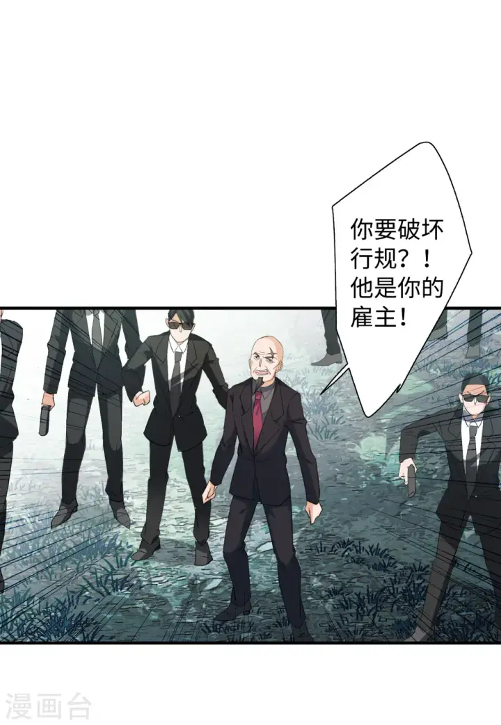 漫画《她来了，请趴下》第80话 突出重围3第5张图