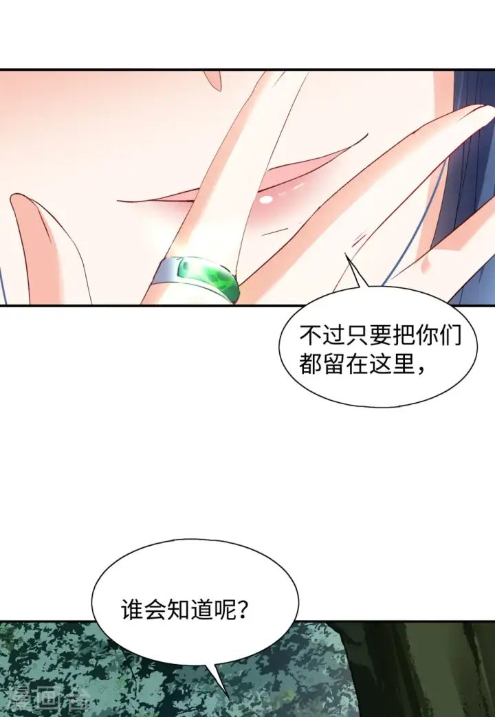 漫画《她来了，请趴下》第80话 突出重围3第7张图