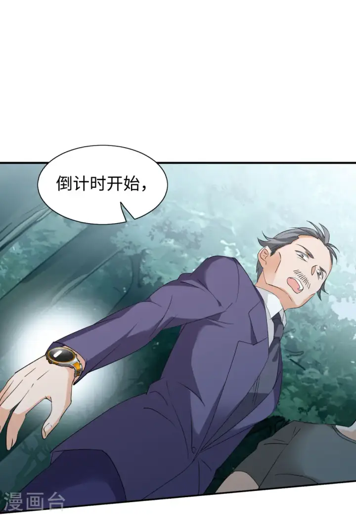 漫画《她来了，请趴下》第80话 突出重围3第9张图