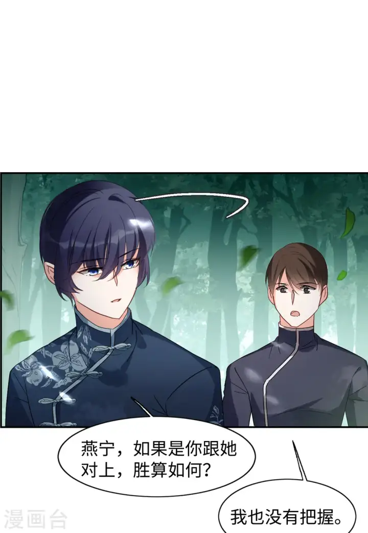 漫画《她来了，请趴下》第81话 突出重围4第17张图