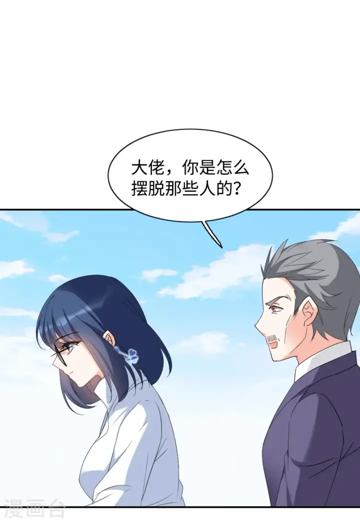 漫画《她来了，请趴下》第81话 突出重围4第22张图