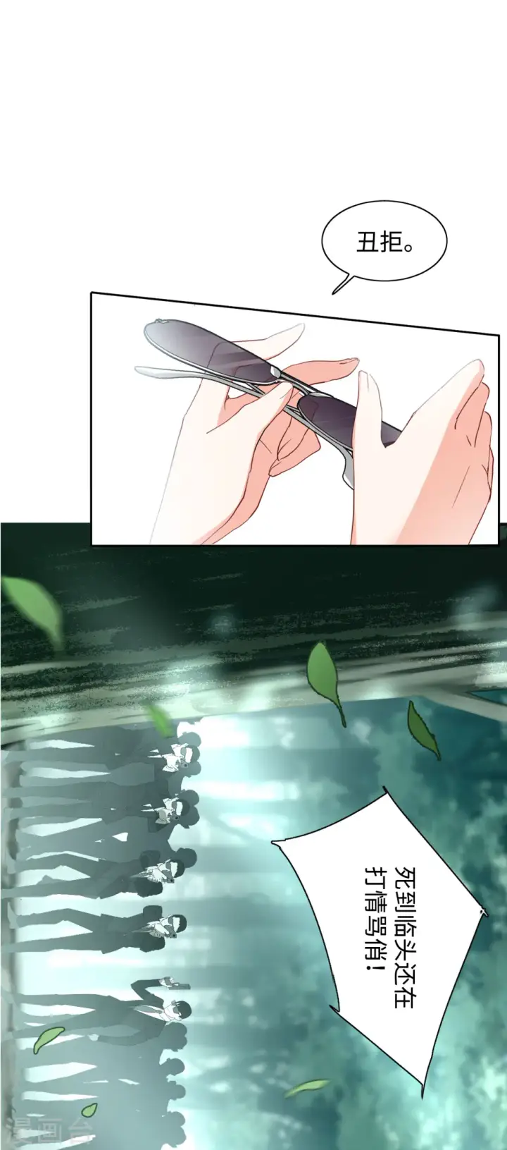 漫画《她来了，请趴下》第81话 突出重围4第8张图