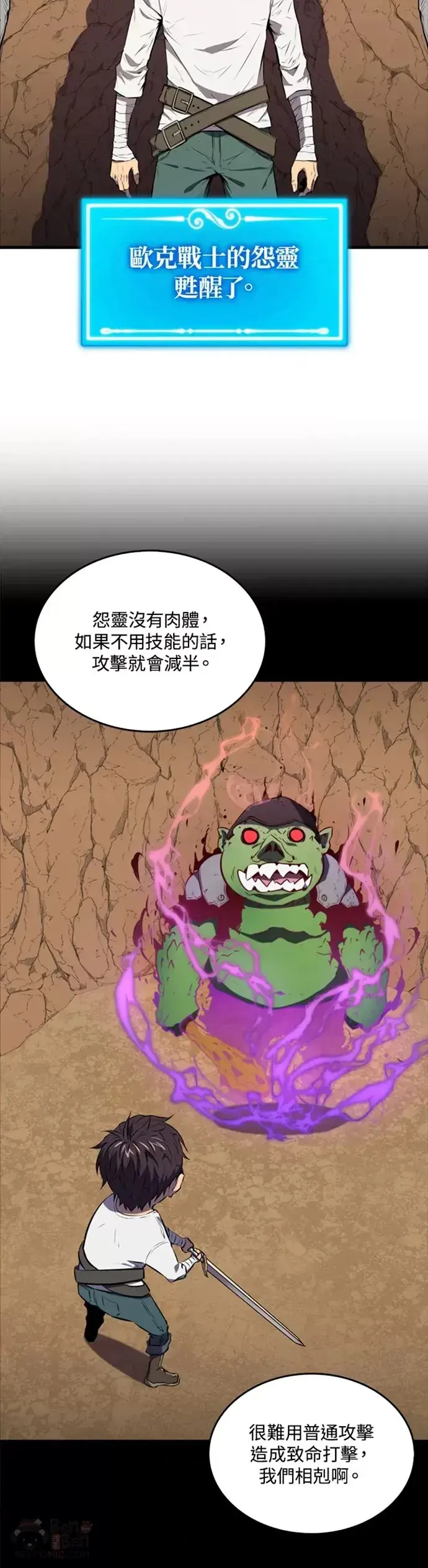 漫画《躺赢玩家》第08话第10张图