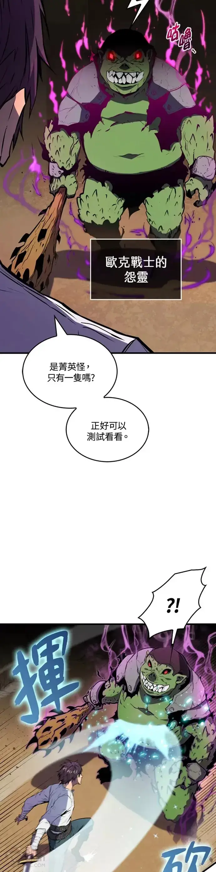 漫画《躺赢玩家》第08话第12张图