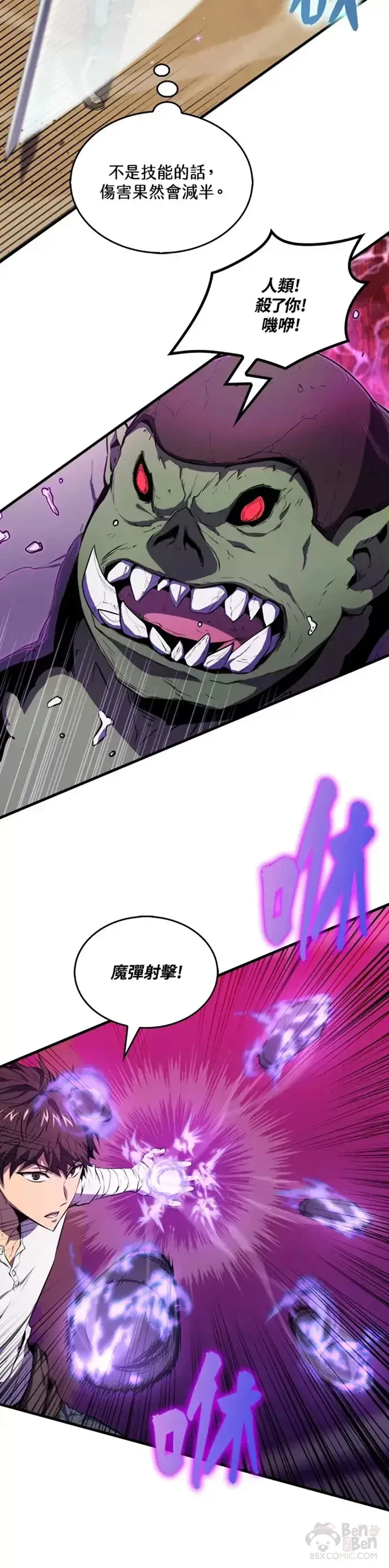 漫画《躺赢玩家》第08话第13张图