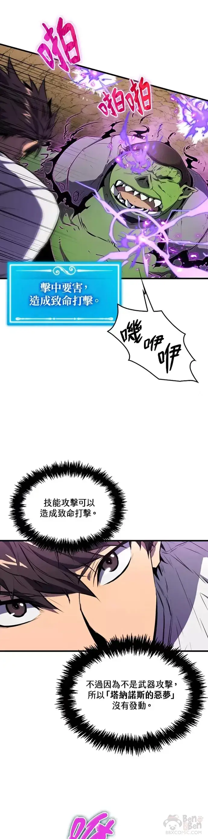 漫画《躺赢玩家》第08话第14张图