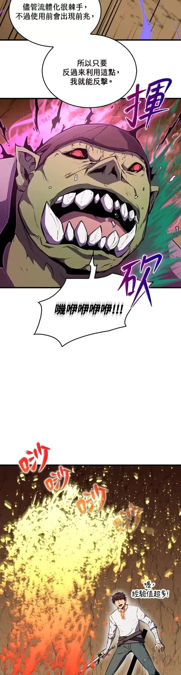 漫画《躺赢玩家》第08话第19张图