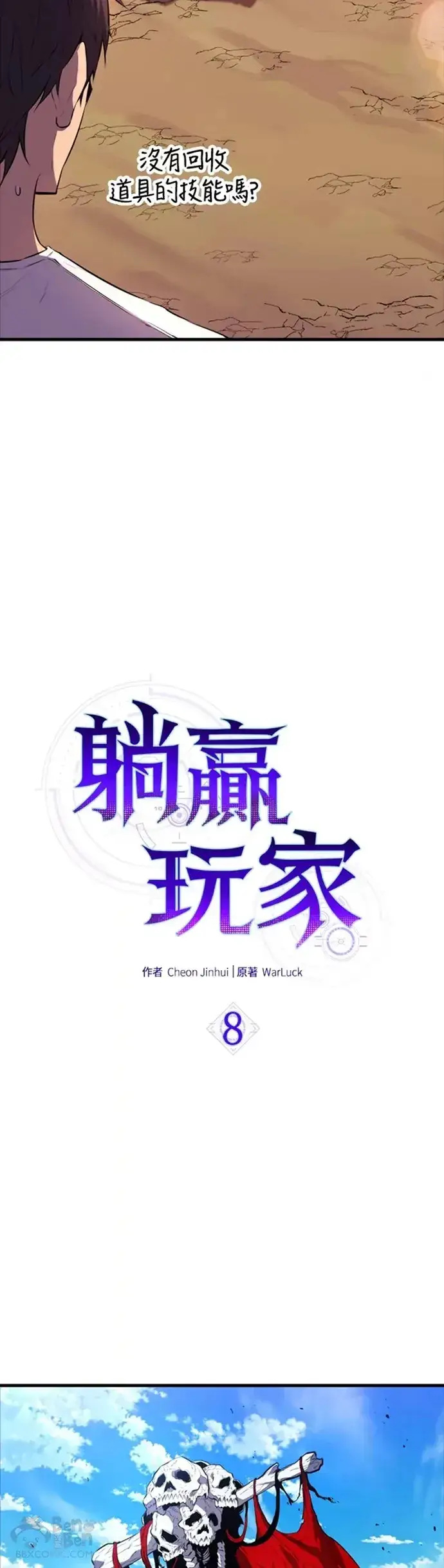 漫画《躺赢玩家》第08话第2张图