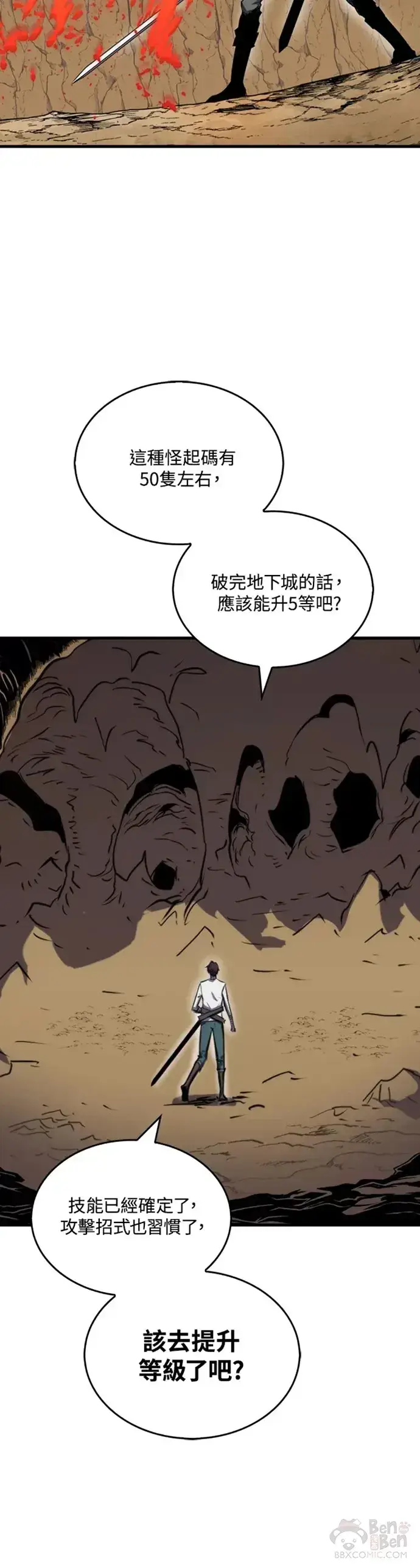 漫画《躺赢玩家》第08话第20张图