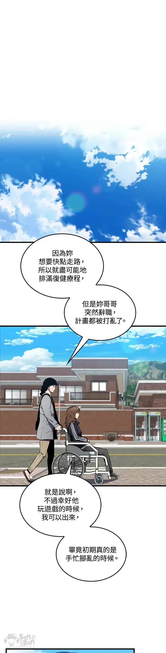 漫画《躺赢玩家》第08话第21张图