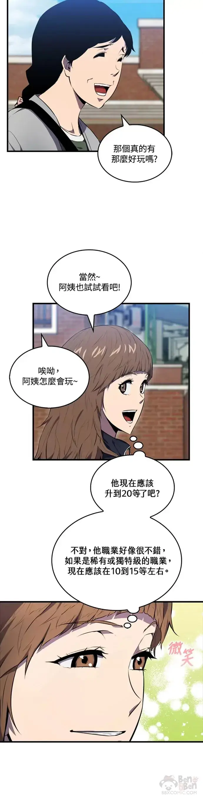 漫画《躺赢玩家》第08话第22张图