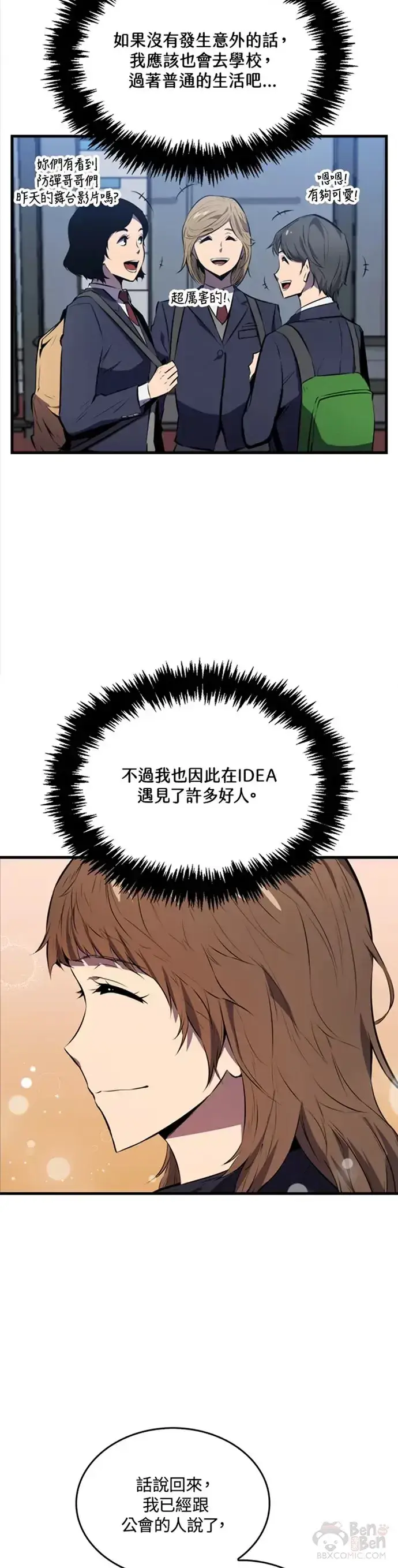 漫画《躺赢玩家》第08话第24张图