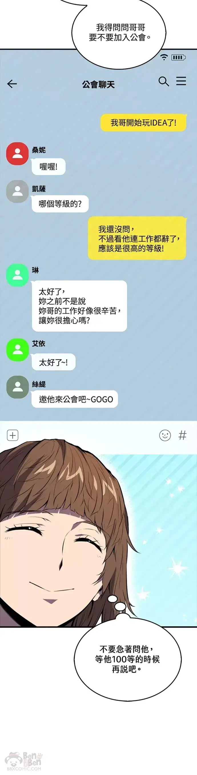 漫画《躺赢玩家》第08话第25张图