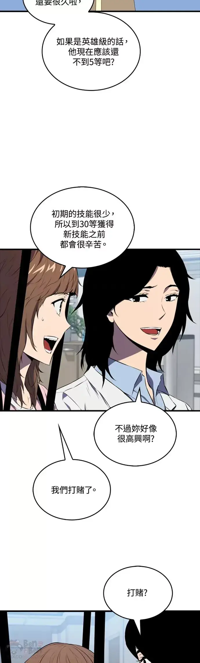 漫画《躺赢玩家》第08话第27张图