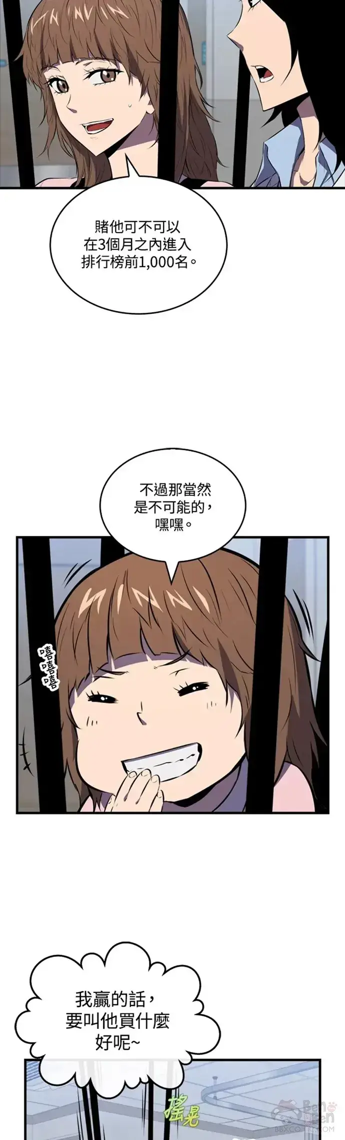 漫画《躺赢玩家》第08话第28张图