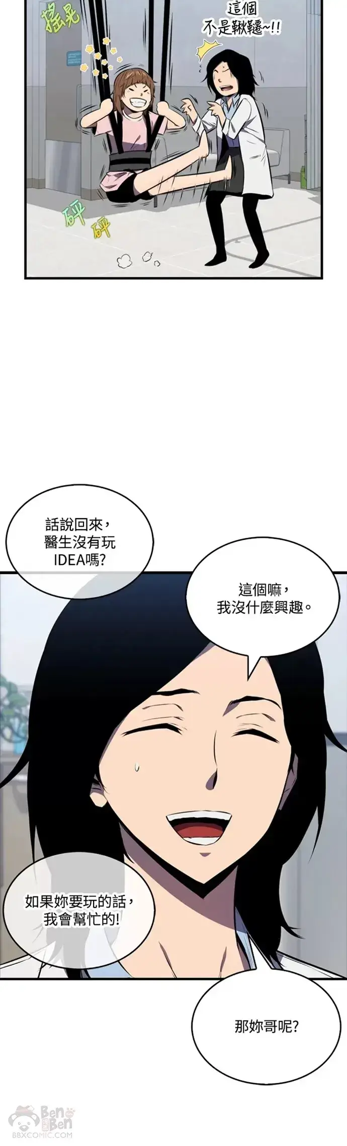 漫画《躺赢玩家》第08话第29张图