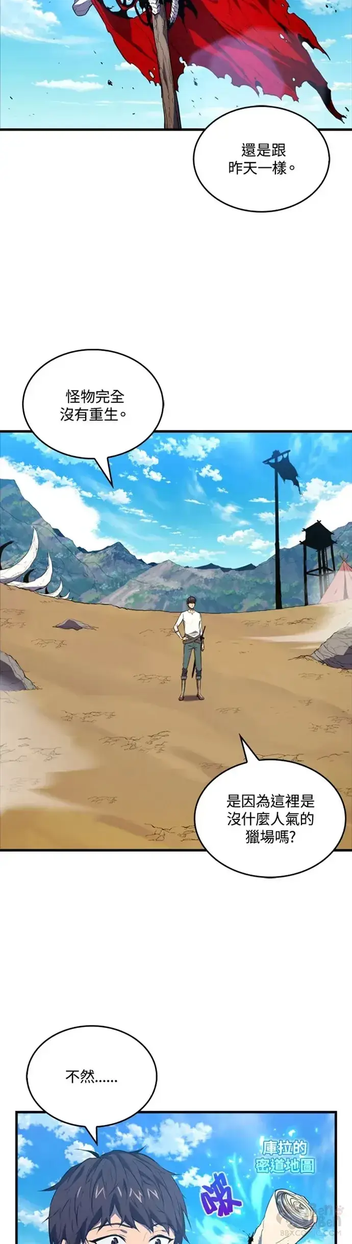 漫画《躺赢玩家》第08话第3张图