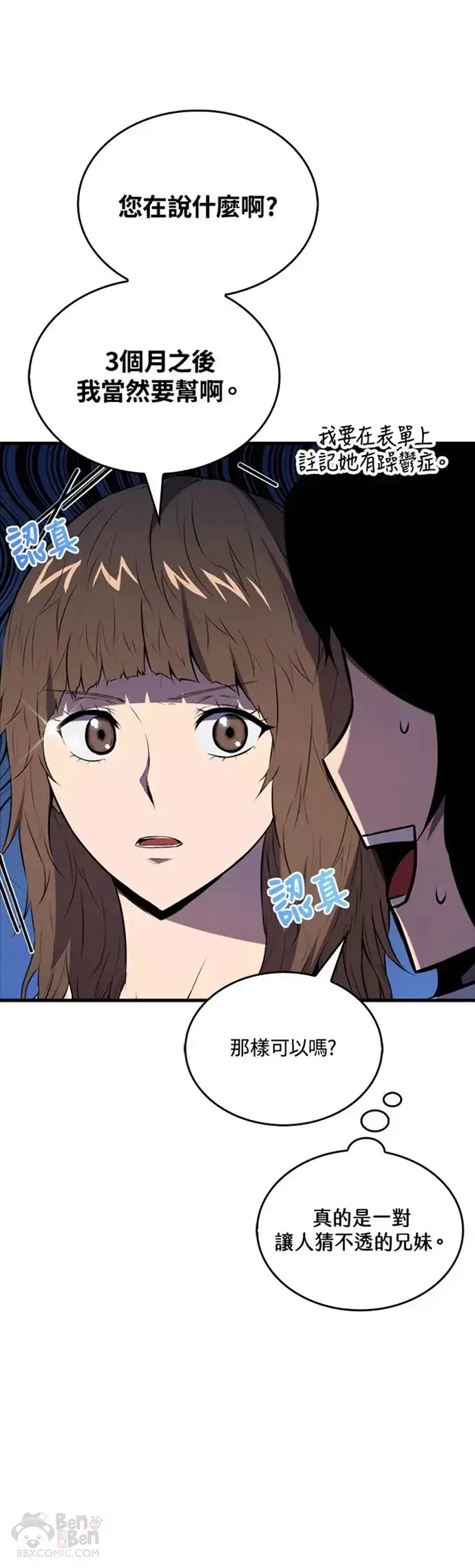 漫画《躺赢玩家》第08话第30张图
