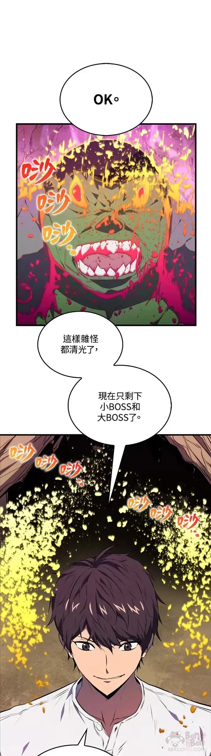 漫画《躺赢玩家》第08话第31张图