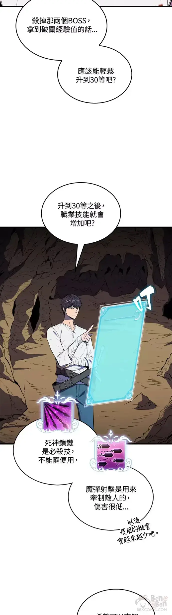 漫画《躺赢玩家》第08话第32张图