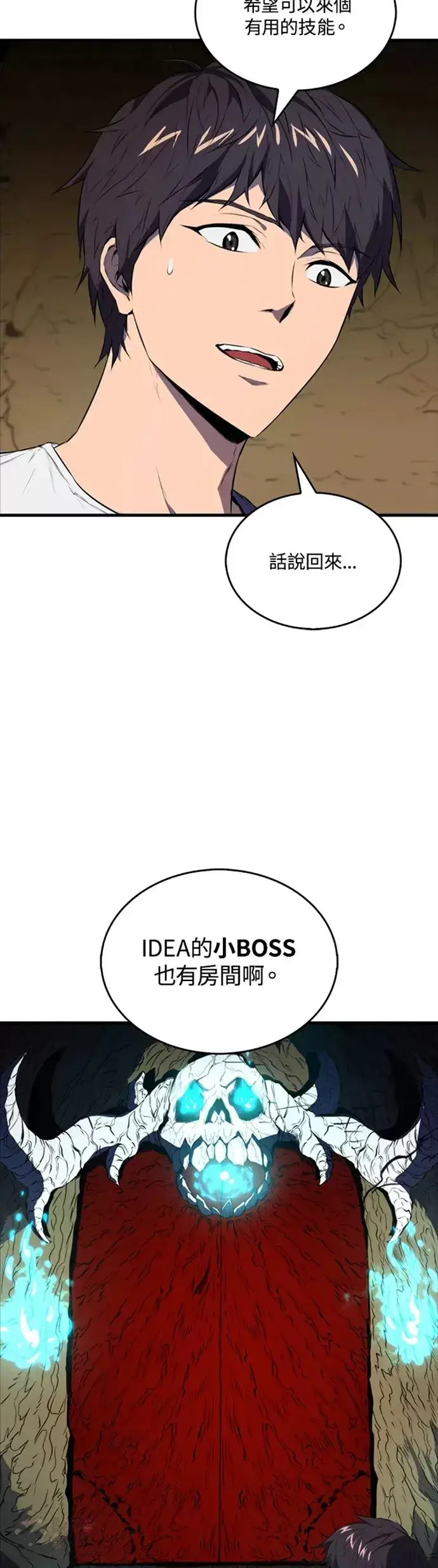 漫画《躺赢玩家》第08话第33张图