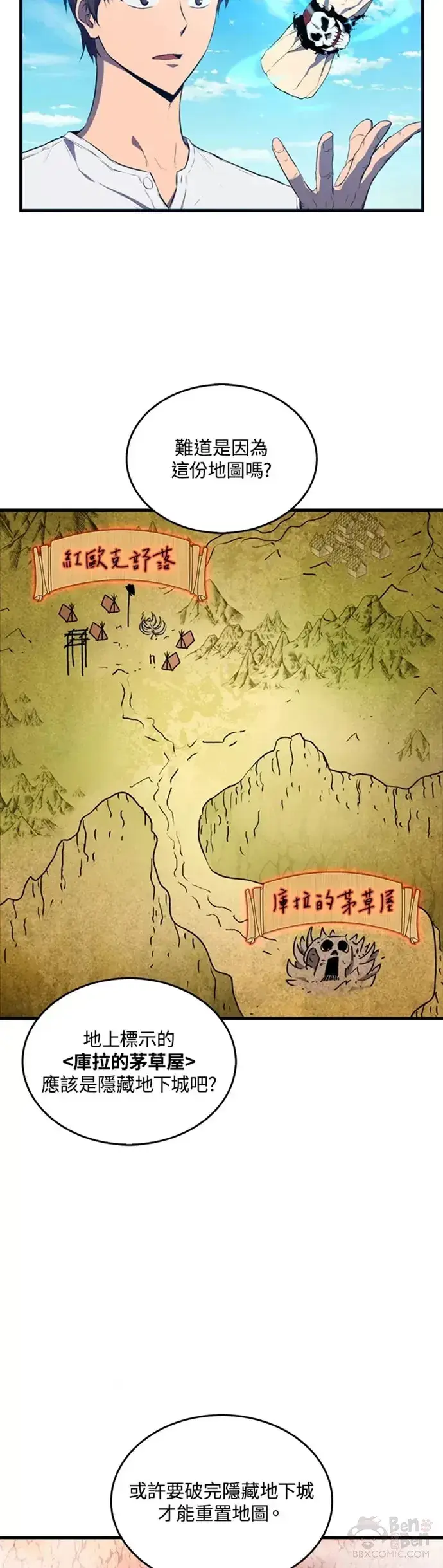 漫画《躺赢玩家》第08话第4张图