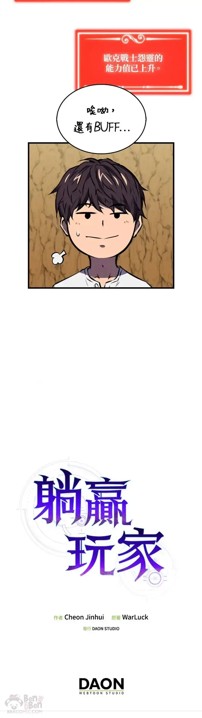 漫画《躺赢玩家》第08话第40张图