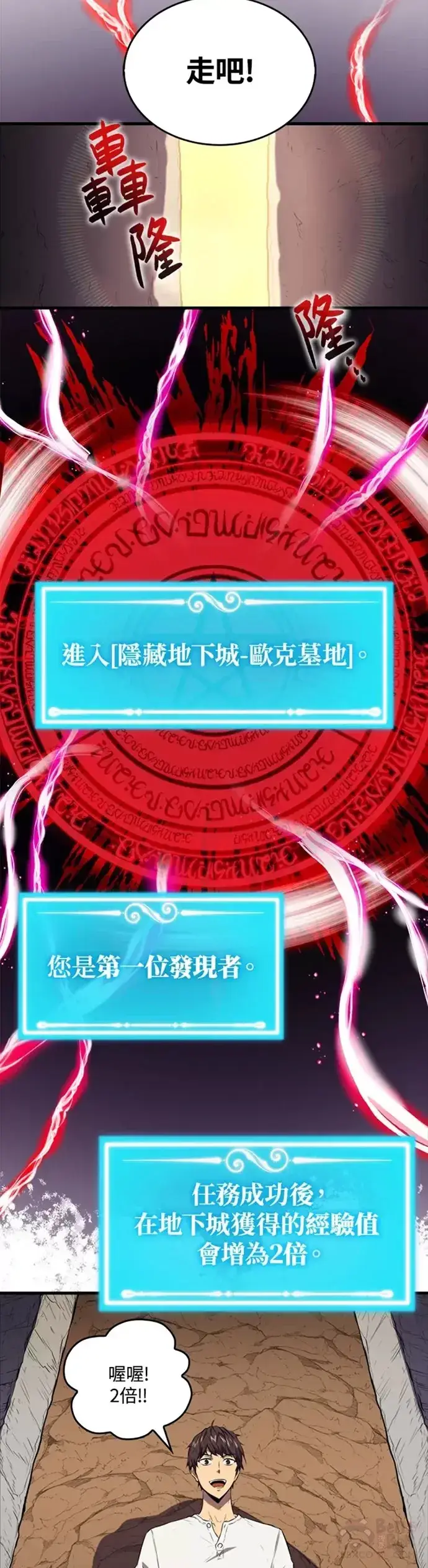 漫画《躺赢玩家》第08话第9张图
