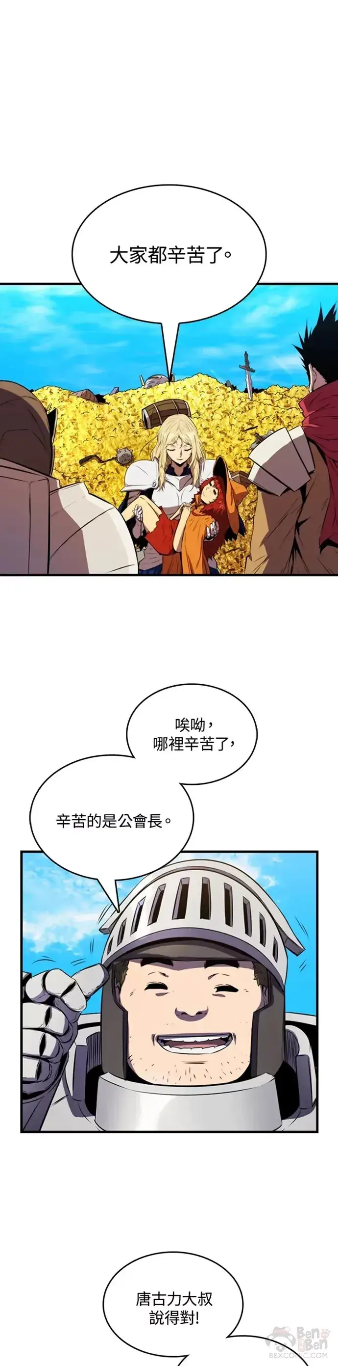漫画《躺赢玩家》第10话第13张图