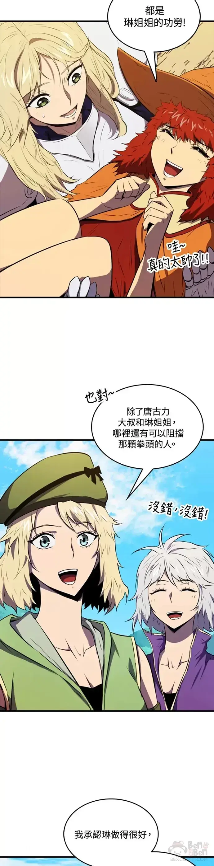 漫画《躺赢玩家》第10话第14张图