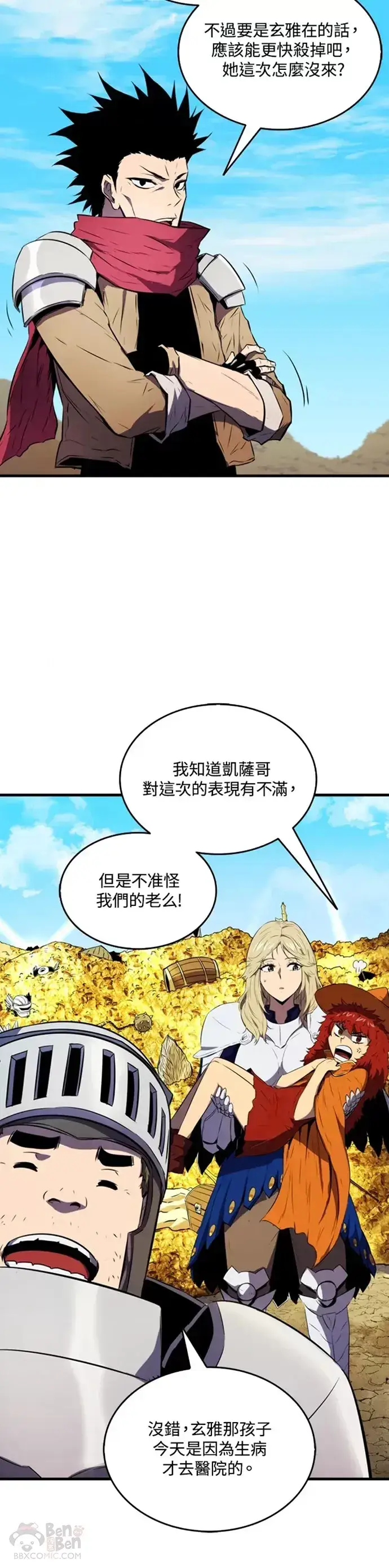 漫画《躺赢玩家》第10话第15张图