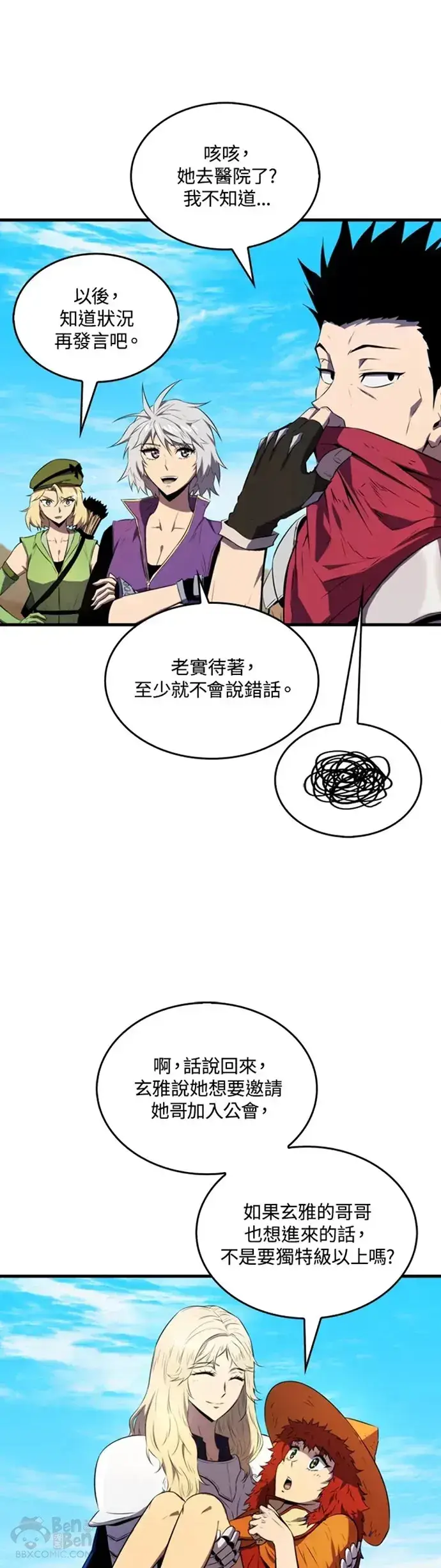 漫画《躺赢玩家》第10话第16张图