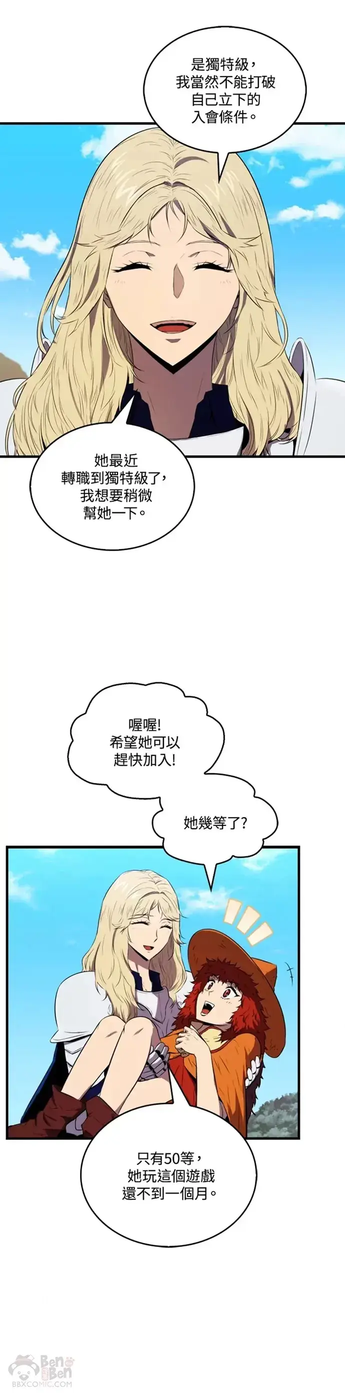 漫画《躺赢玩家》第10话第22张图