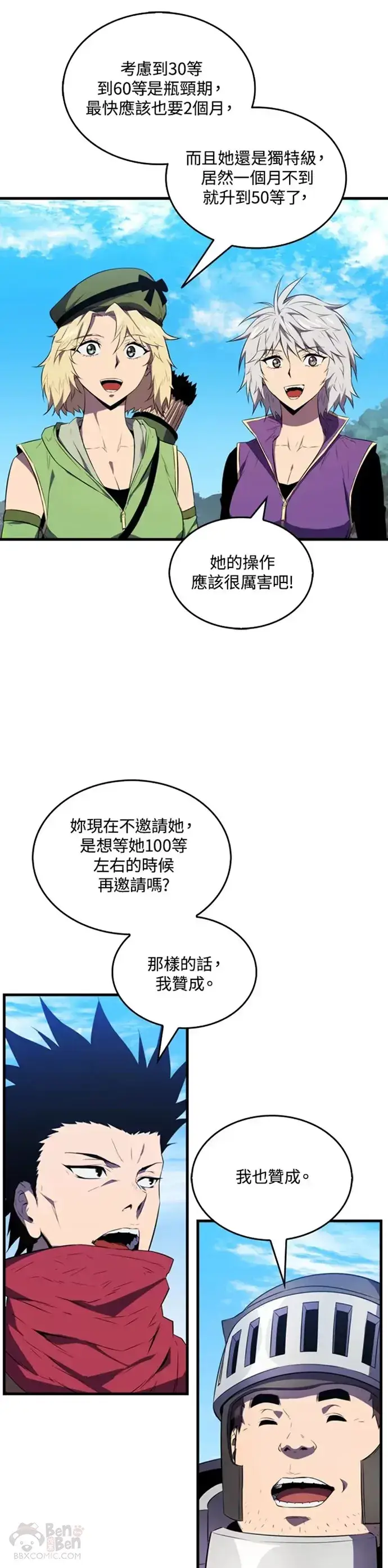 漫画《躺赢玩家》第10话第23张图