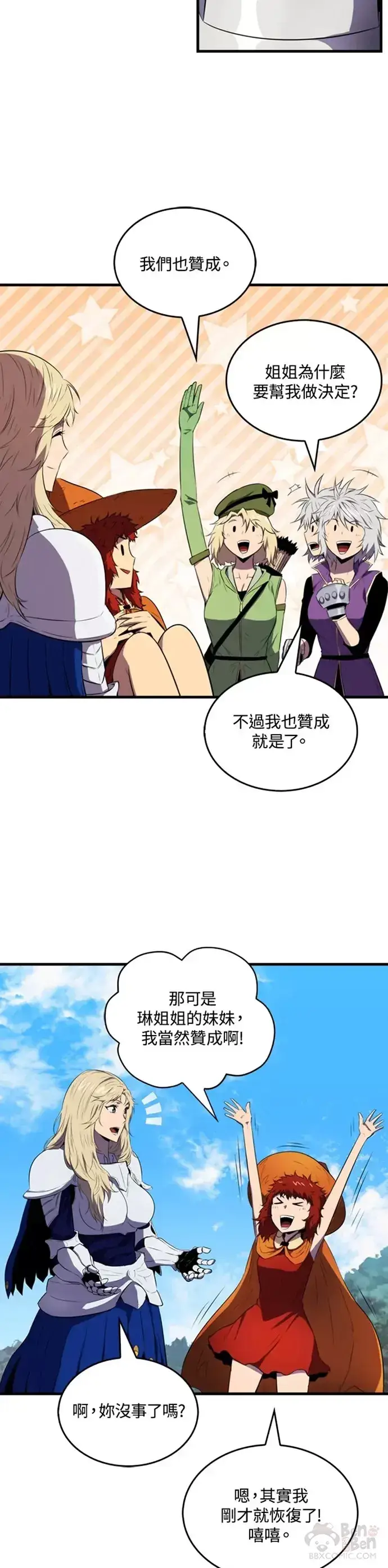 漫画《躺赢玩家》第10话第24张图