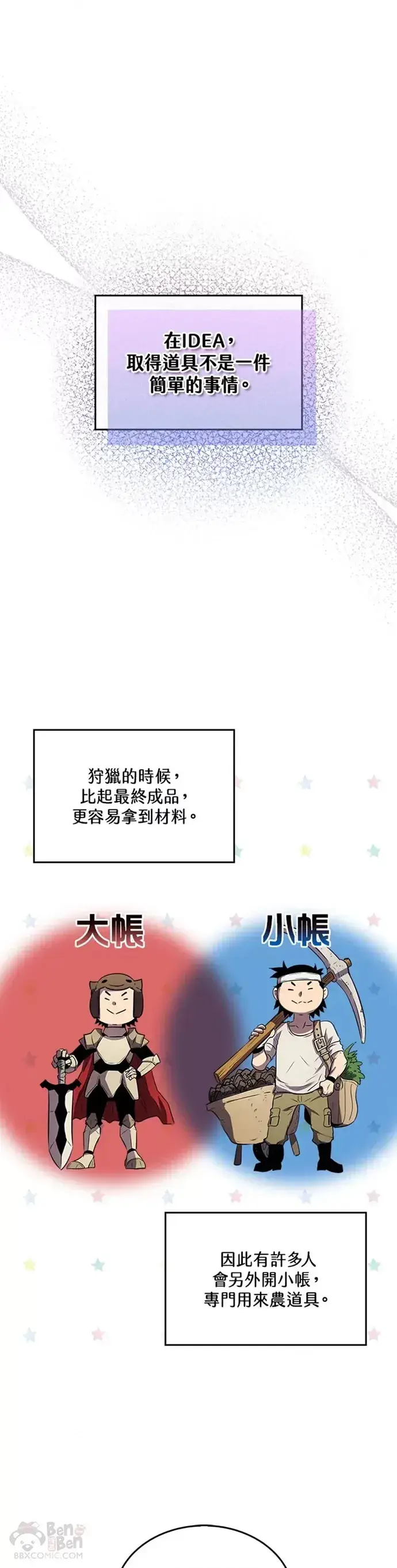 漫画《躺赢玩家》第10话第26张图