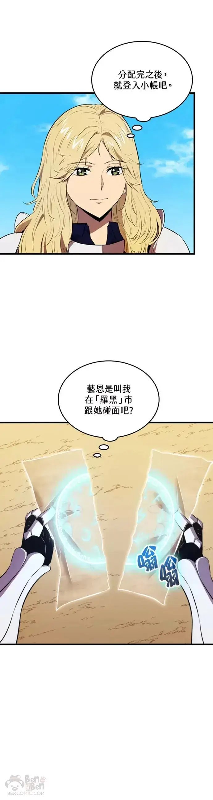 漫画《躺赢玩家》第10话第31张图