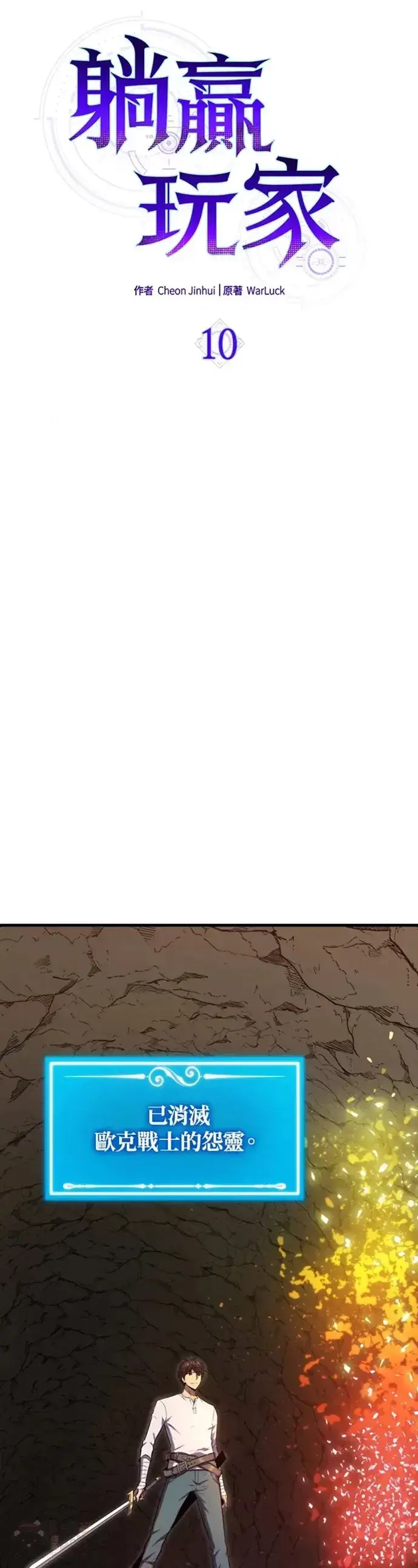 漫画《躺赢玩家》第10话第32张图
