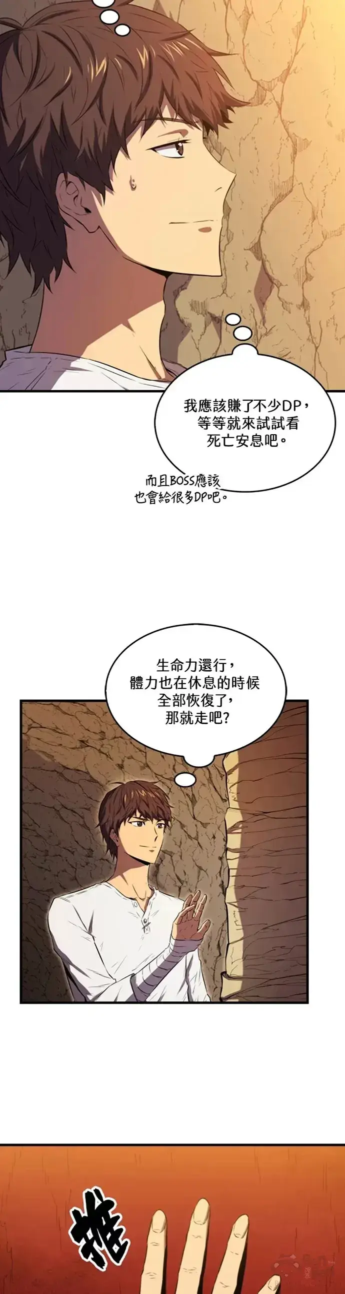 漫画《躺赢玩家》第10话第34张图