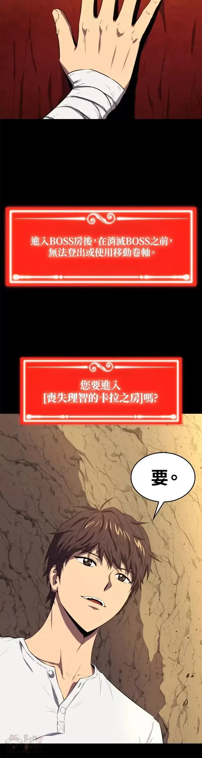 漫画《躺赢玩家》第10话第35张图