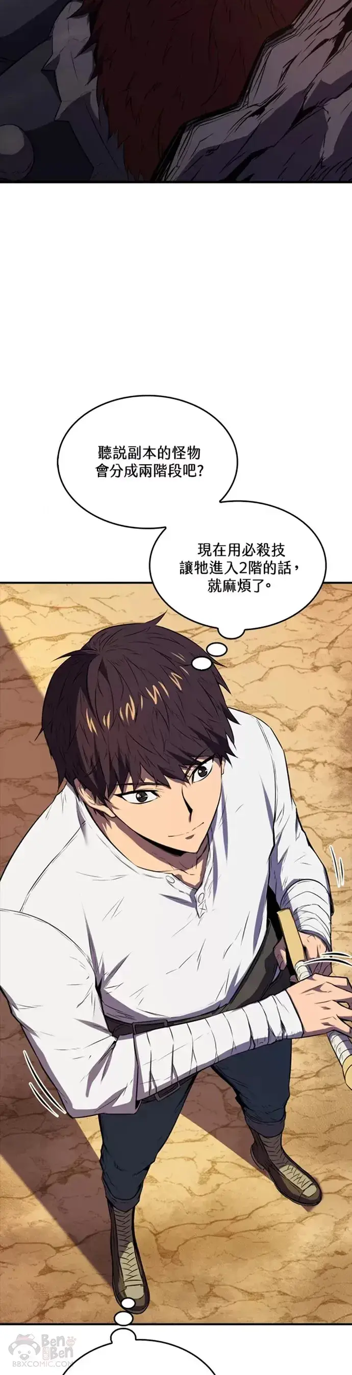 漫画《躺赢玩家》第10话第39张图