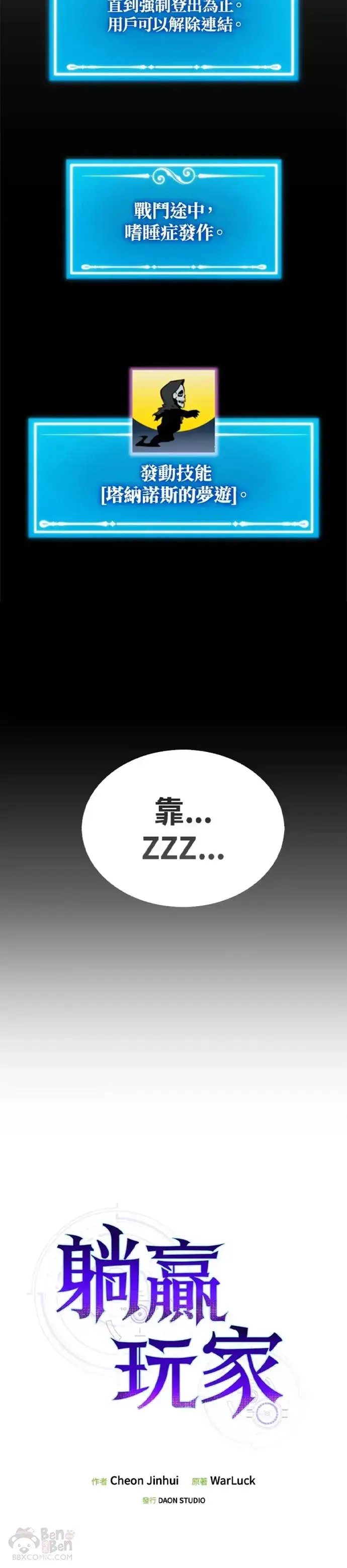 漫画《躺赢玩家》第10话第45张图