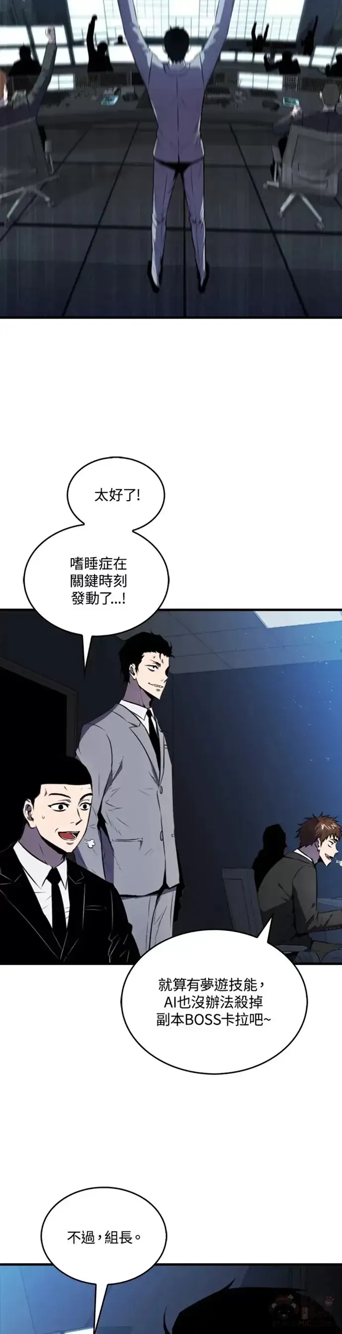 漫画《躺赢玩家》第10话第47张图