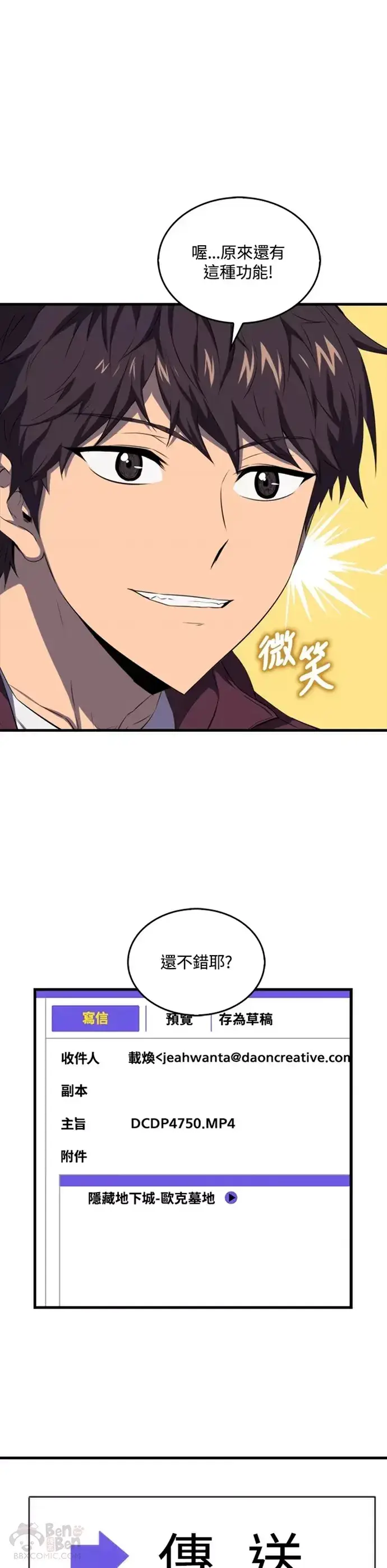 漫画《躺赢玩家》第12话第13张图