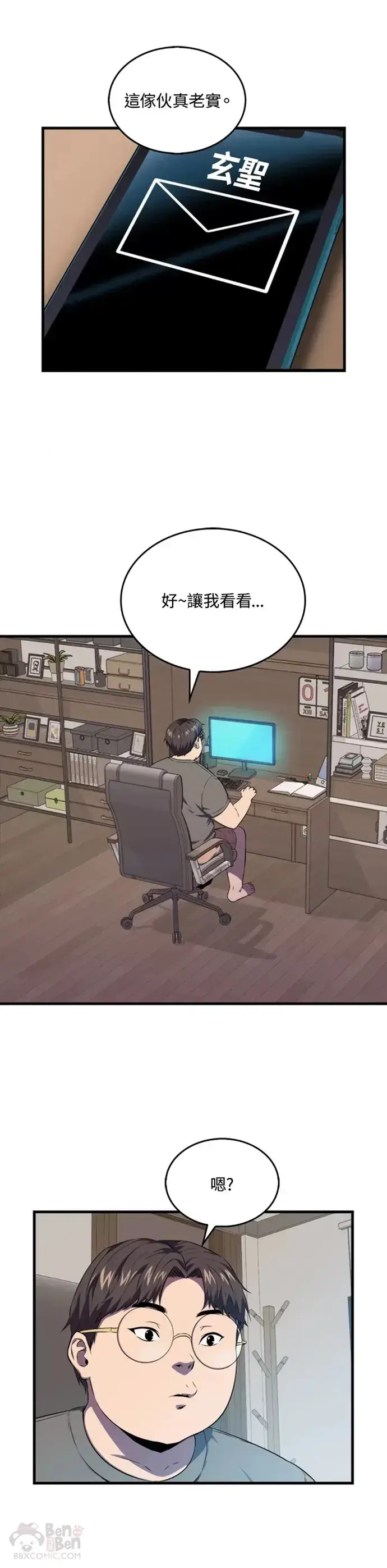 漫画《躺赢玩家》第12话第15张图
