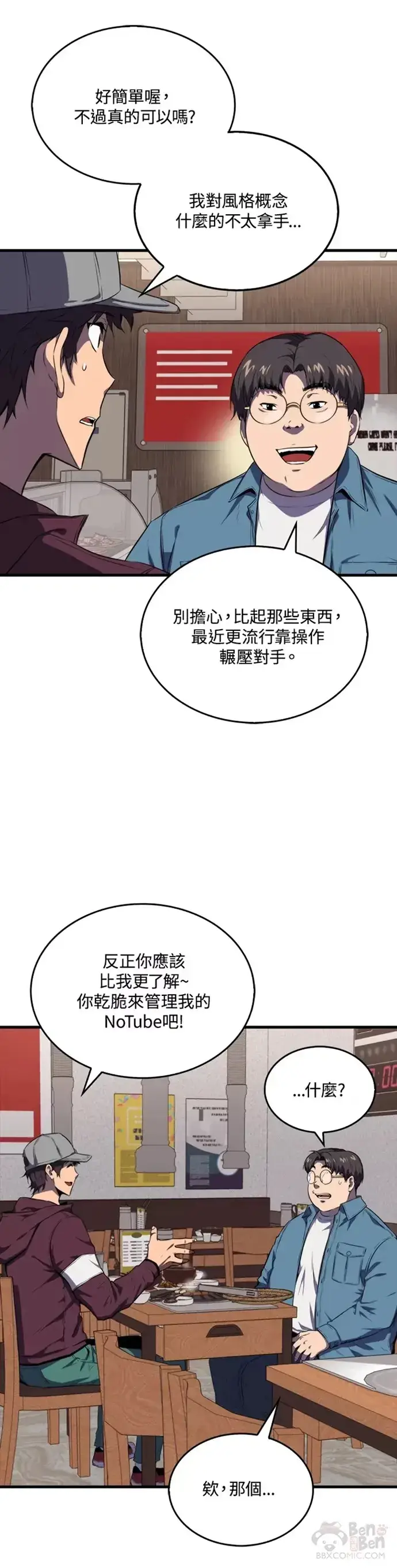 漫画《躺赢玩家》第12话第2张图