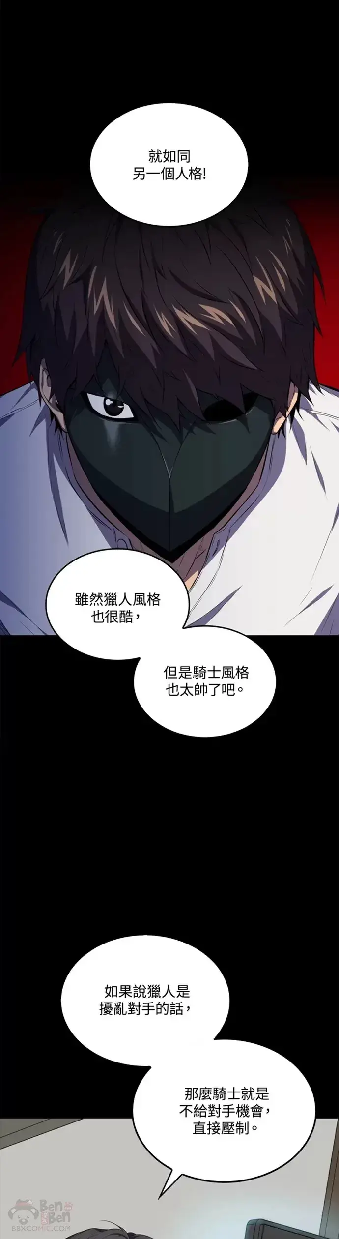 漫画《躺赢玩家》第12话第27张图