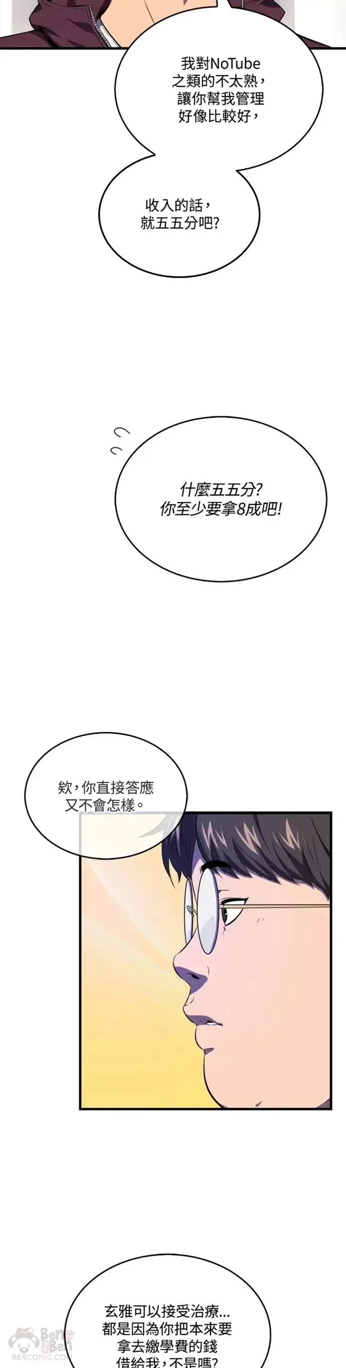 漫画《躺赢玩家》第12话第4张图
