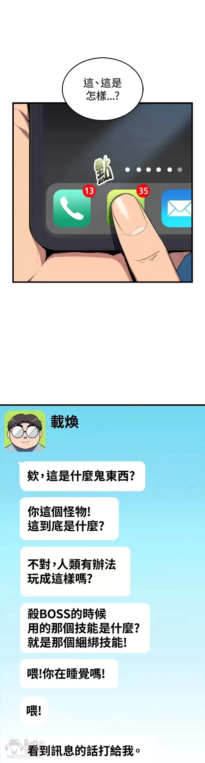 漫画《躺赢玩家》第12话第41张图