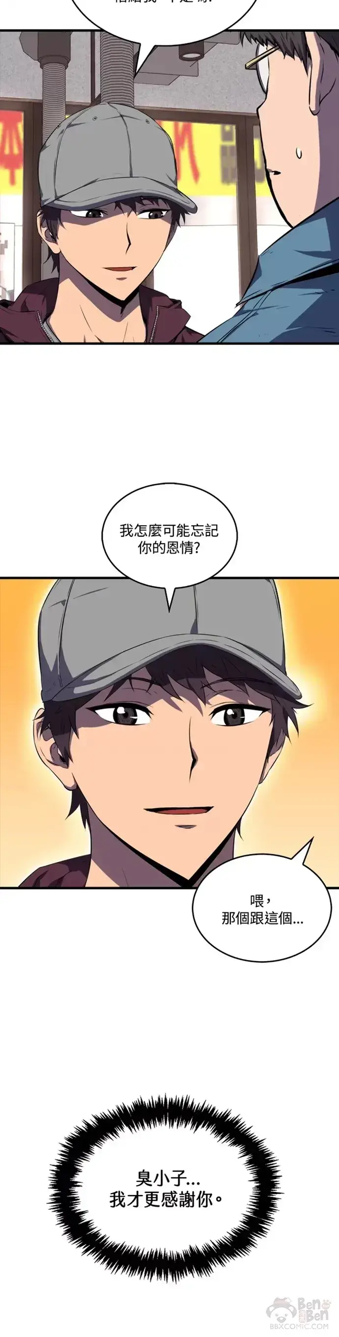 漫画《躺赢玩家》第12话第5张图